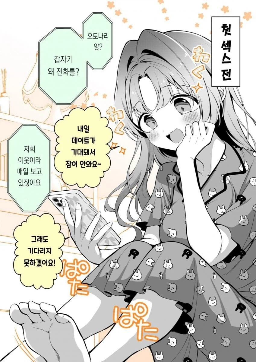 문을 열어버린 커플.manhwa_1.webp
