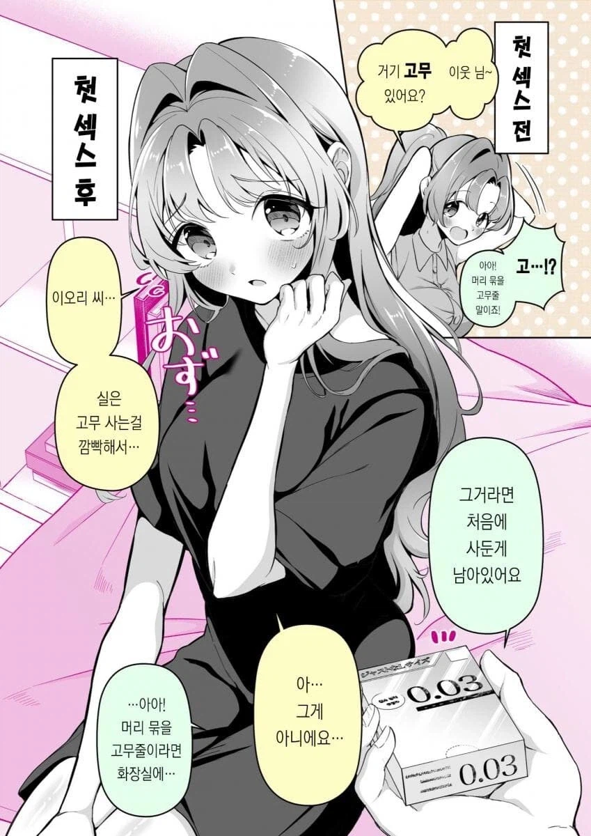 문을 열어버린 커플.manhwa_3.webp