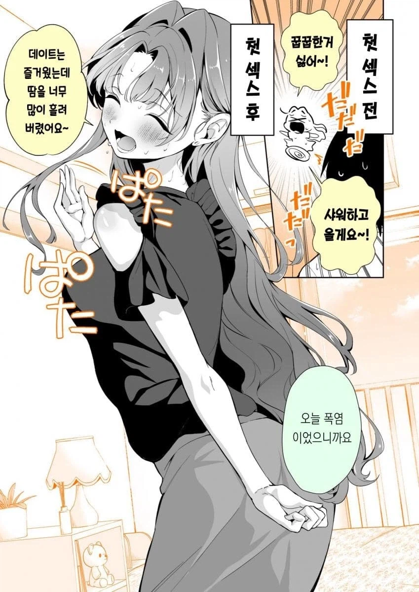 문을 열어버린 커플.manhwa_5.webp