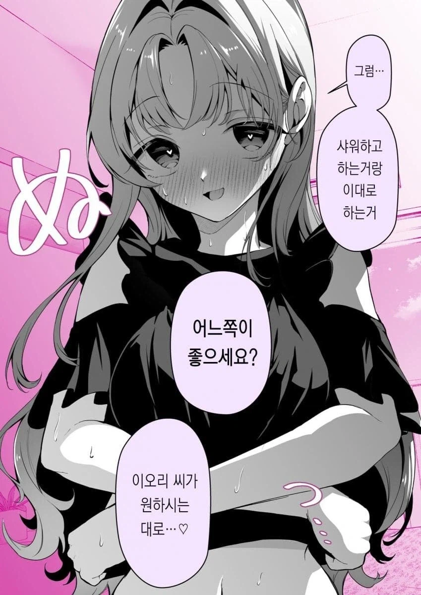 문을 열어버린 커플.manhwa_6.webp