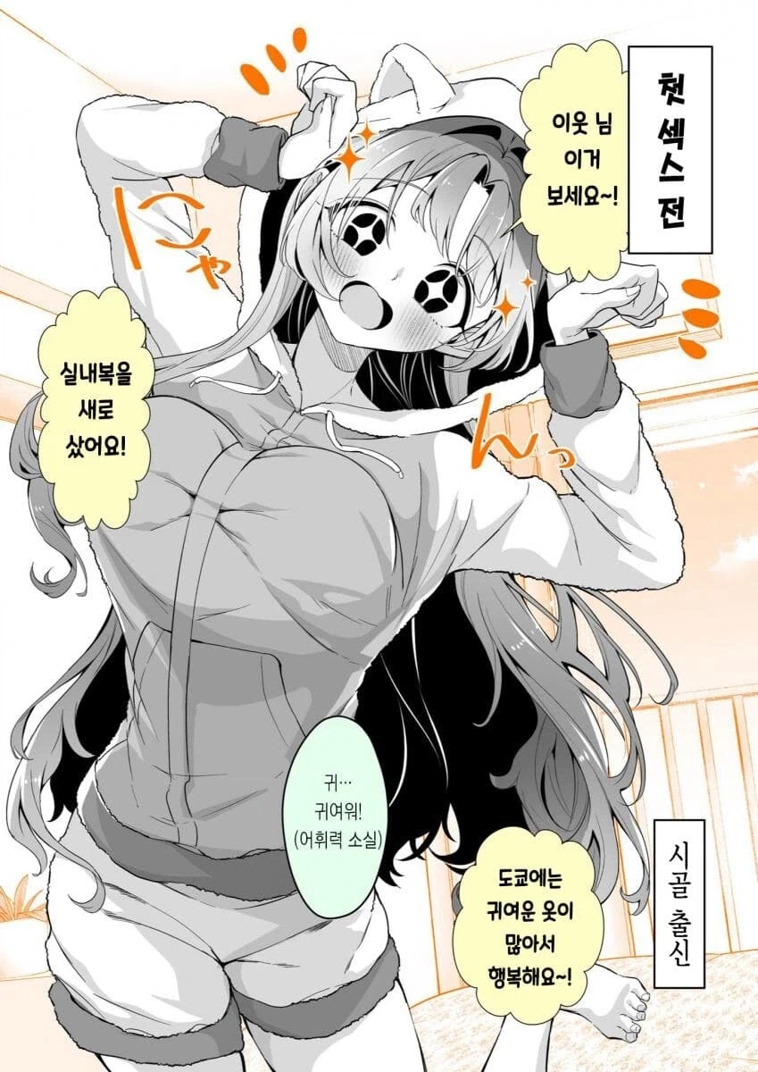 문을 열어버린 커플.manhwa_7.webp