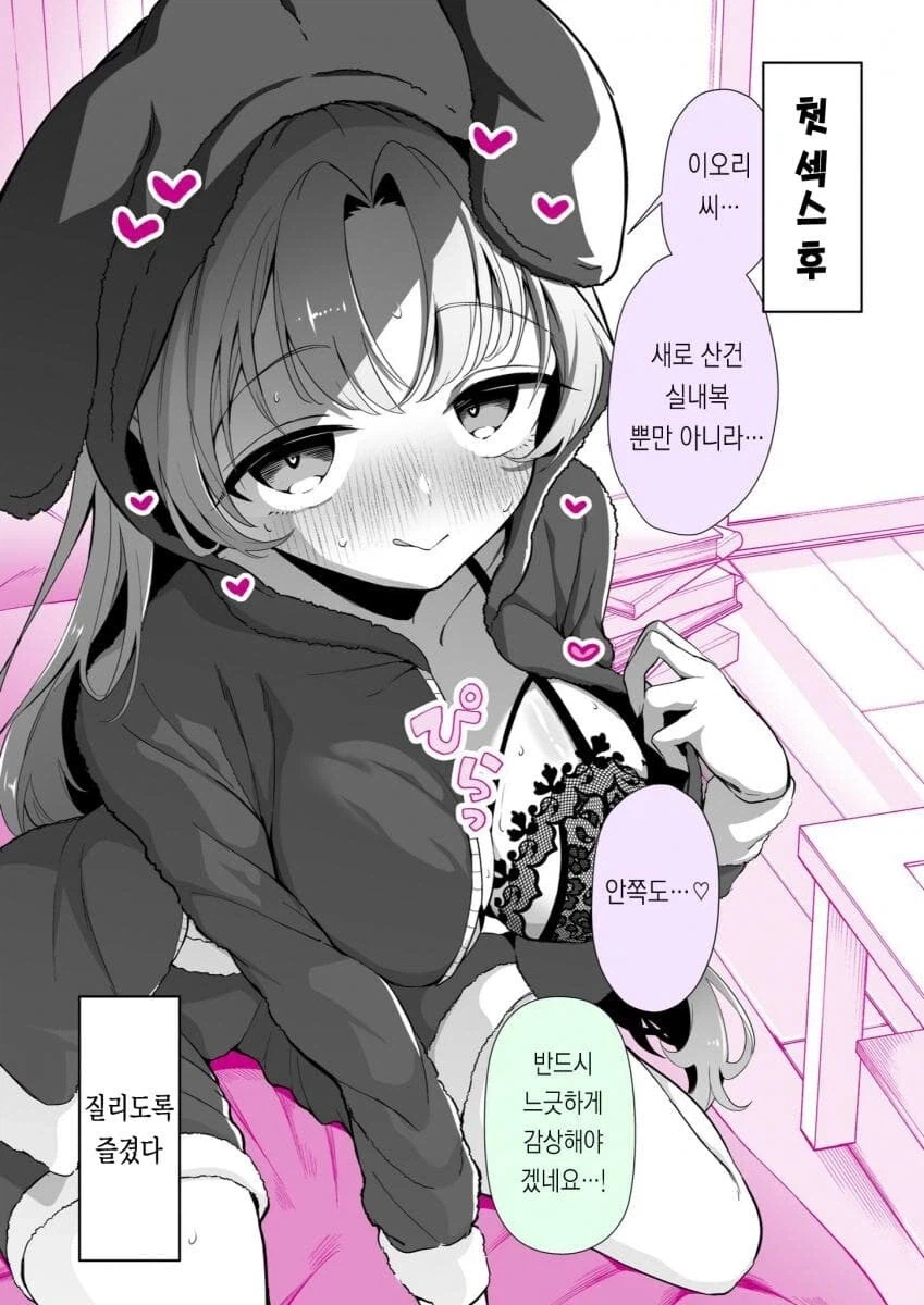 문을 열어버린 커플.manhwa_8.webp