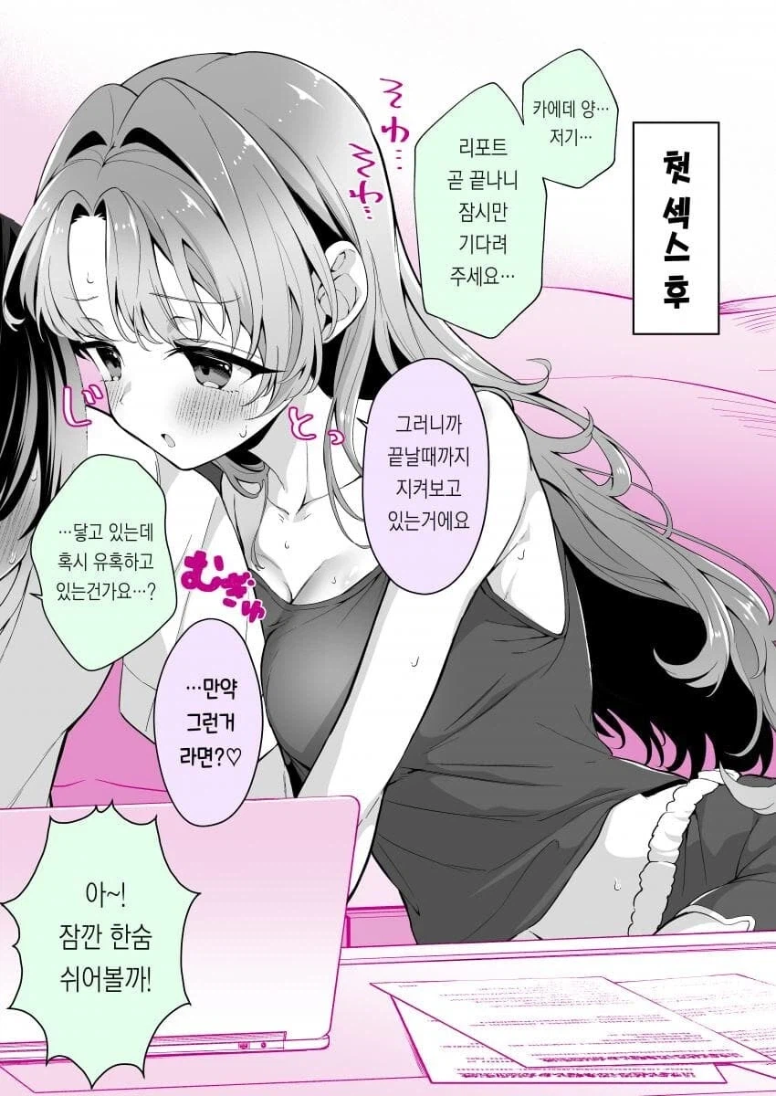 문을 열어버린 커플.manhwa_10.webp