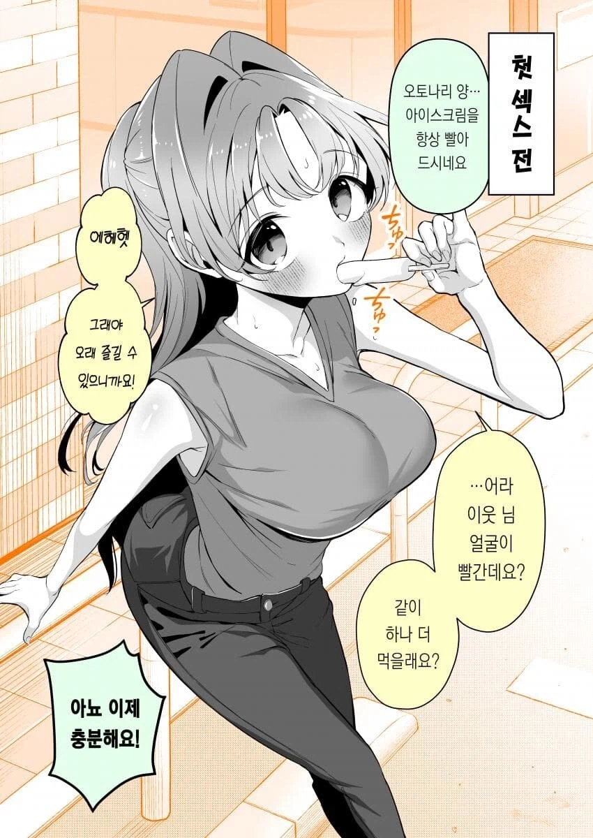 문을 열어버린 커플.manhwa_11.webp