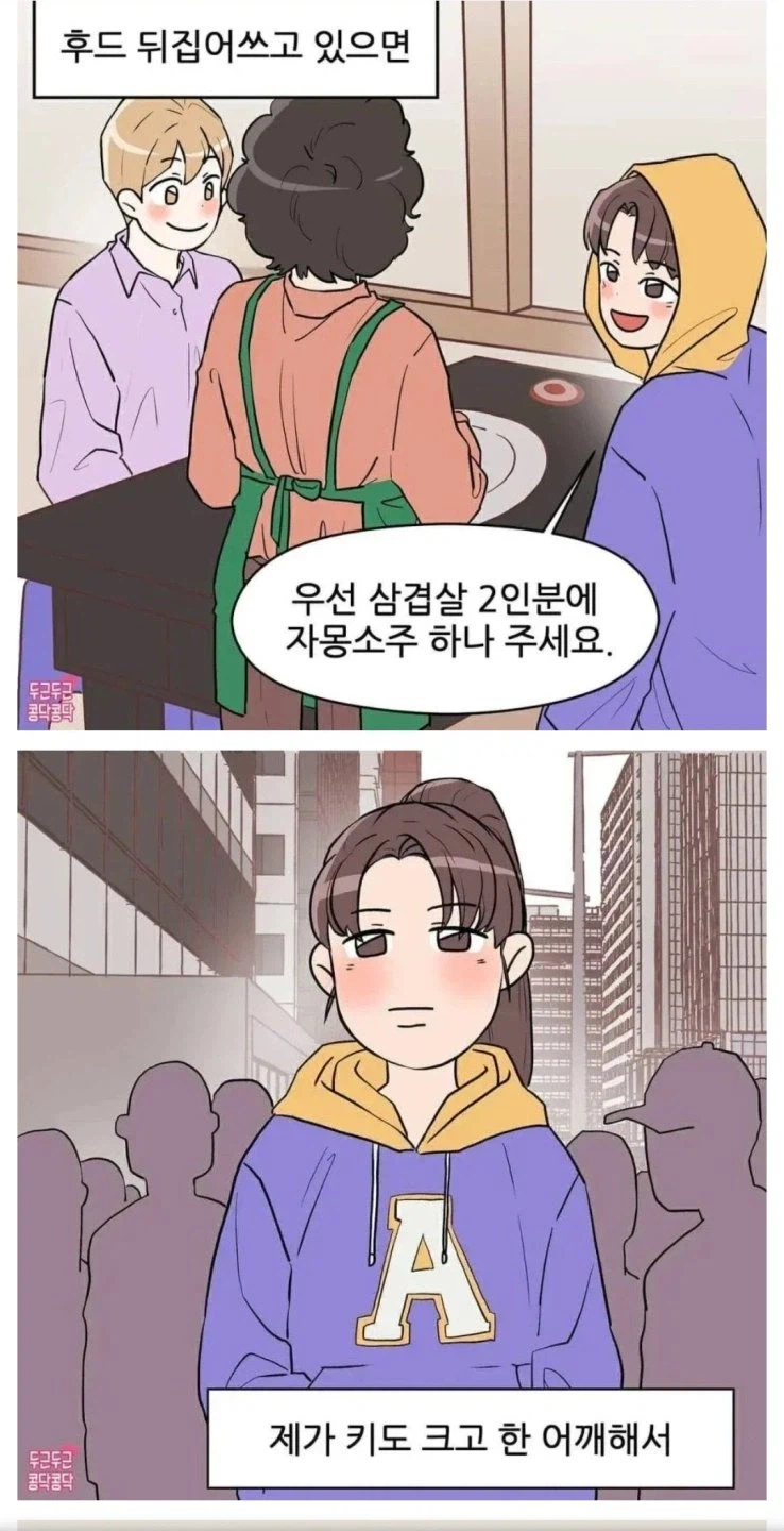 키가 큰 여자 manhwa._1.webp