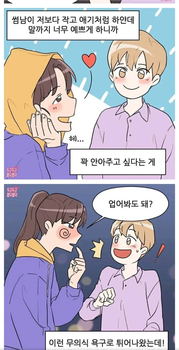 키가 큰 여자 manhwa._3.webp