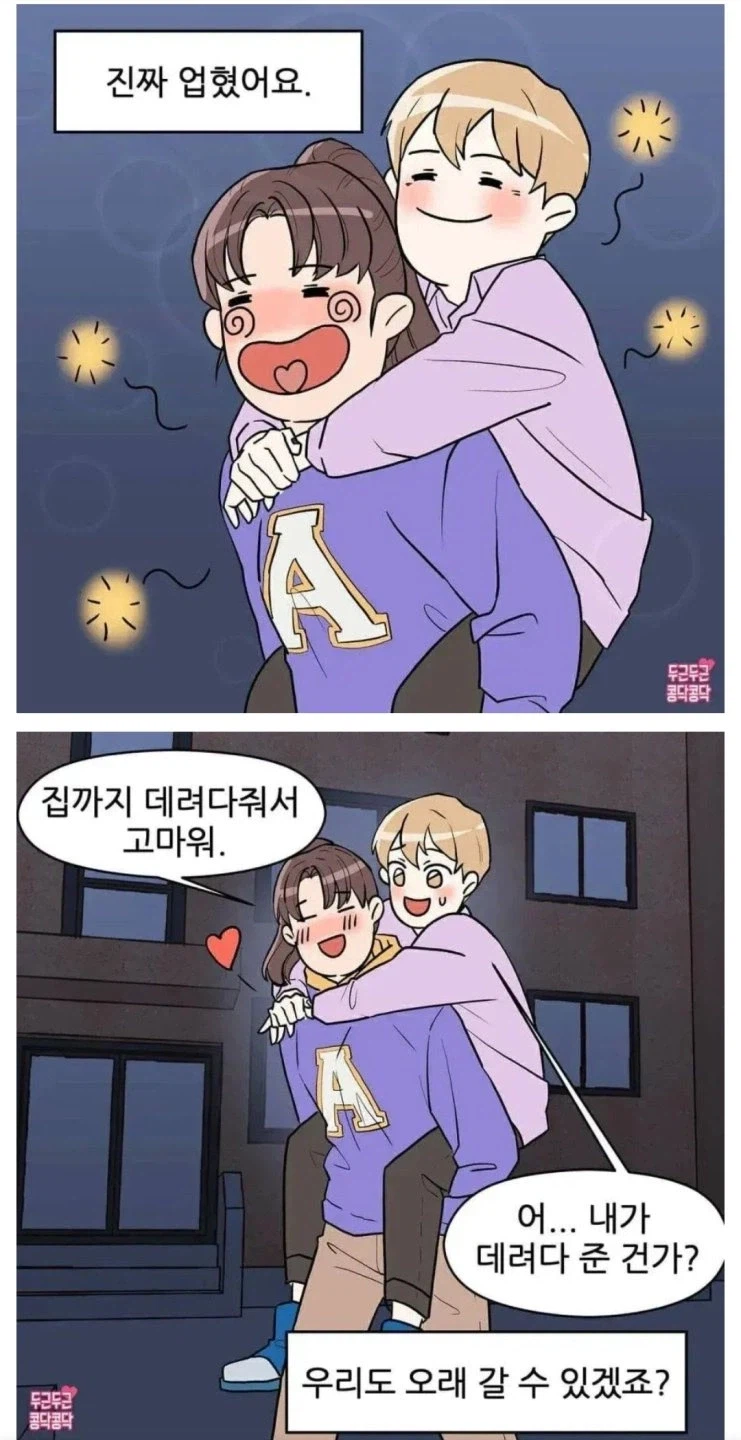 키가 큰 여자 manhwa._4.webp