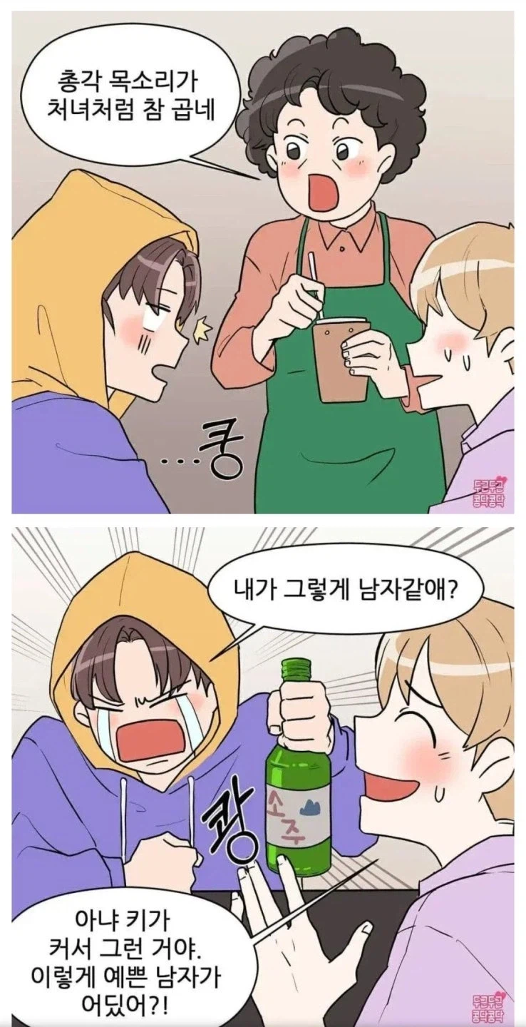 키가 큰 여자 manhwa._2.webp