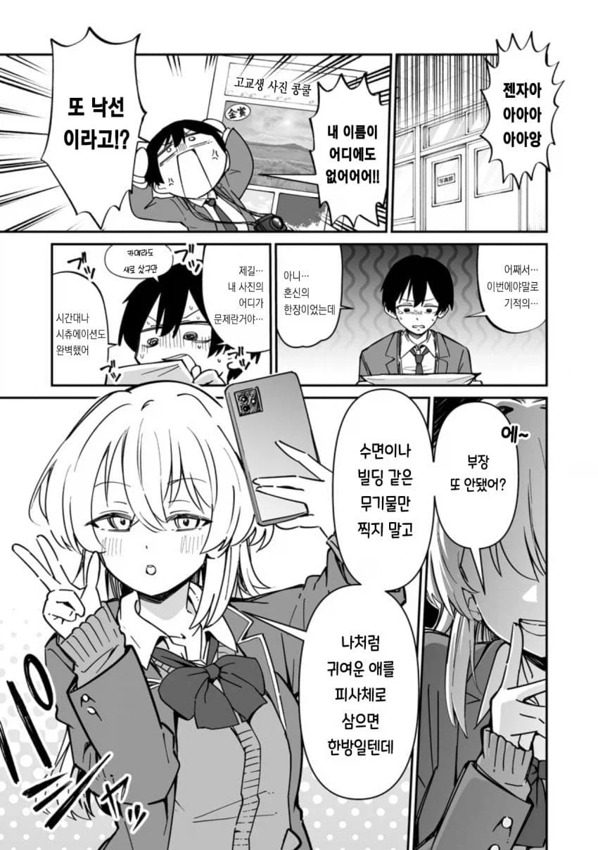 야한셀카 보내주는 갸루 .manhwa_1.webp