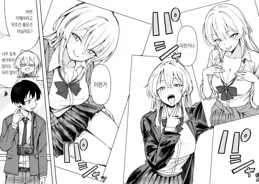 야한셀카 보내주는 갸루 .manhwa_2.webp