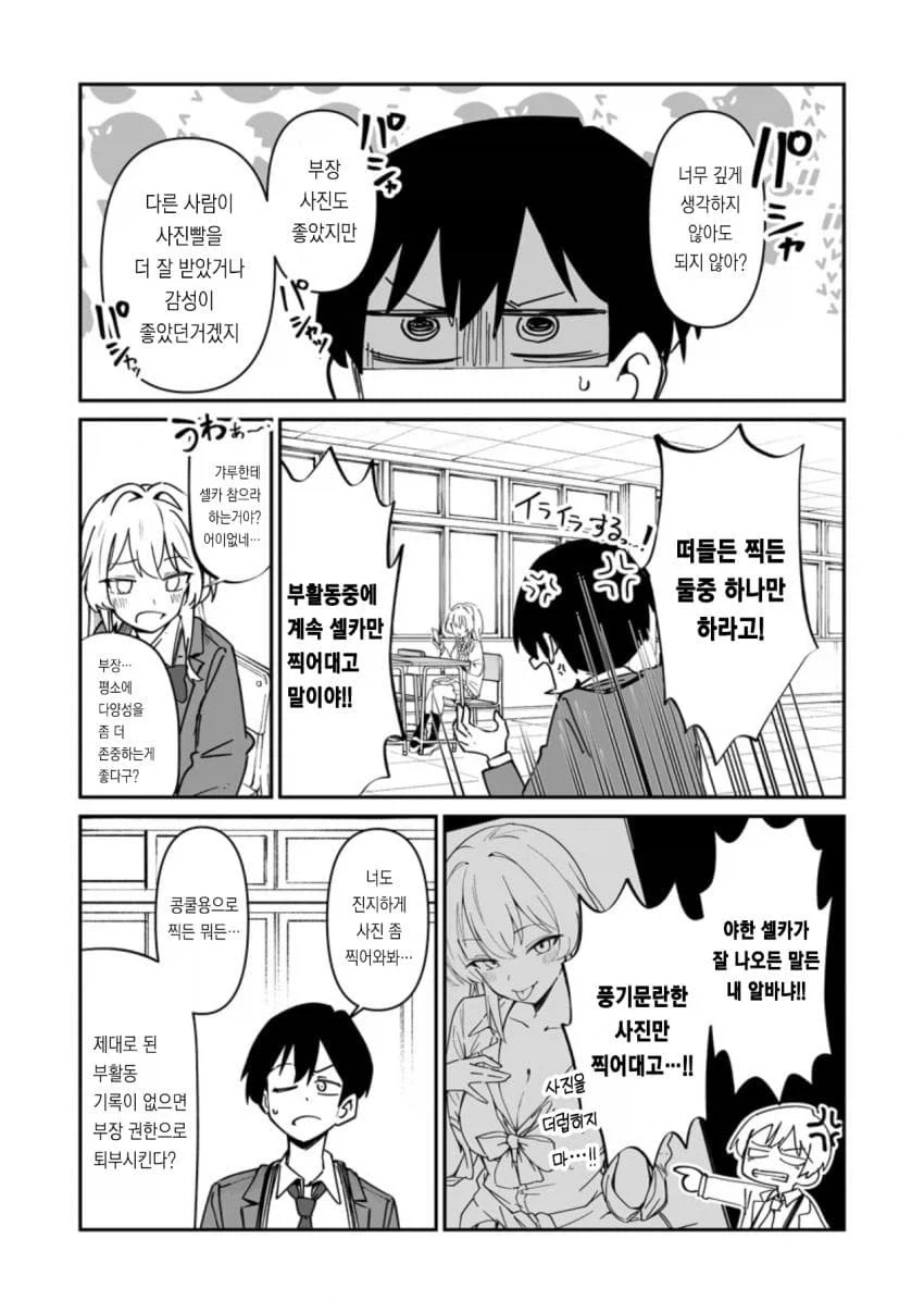 야한셀카 보내주는 갸루 .manhwa_3.webp