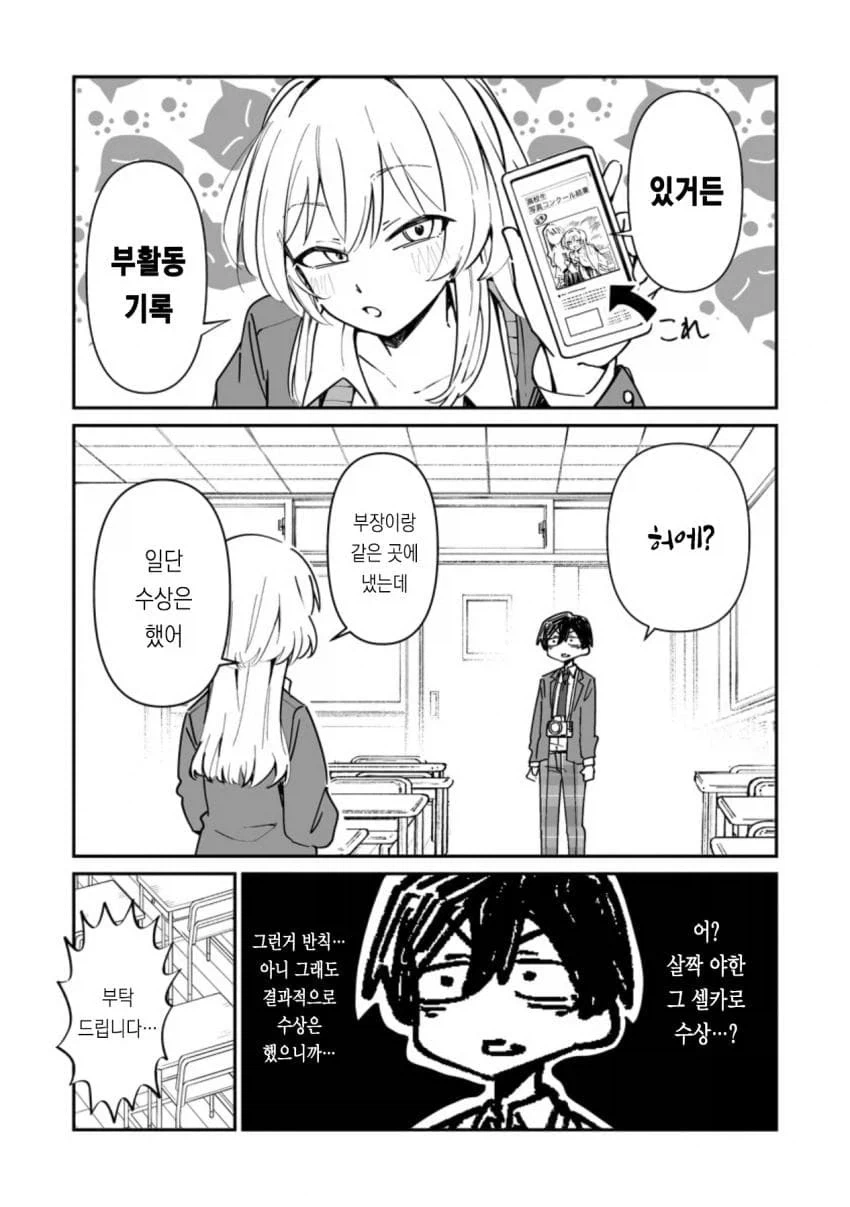 야한셀카 보내주는 갸루 .manhwa_4.webp