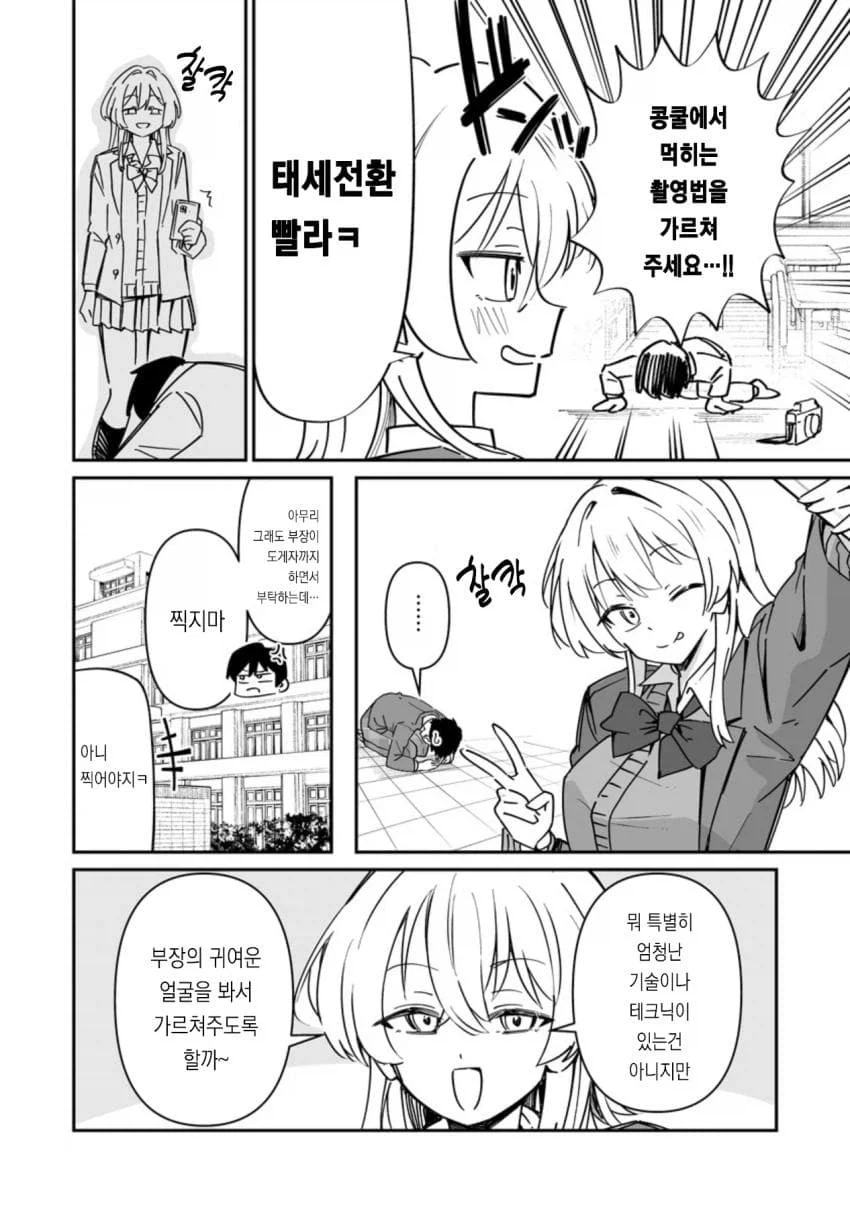 야한셀카 보내주는 갸루 .manhwa_5.webp