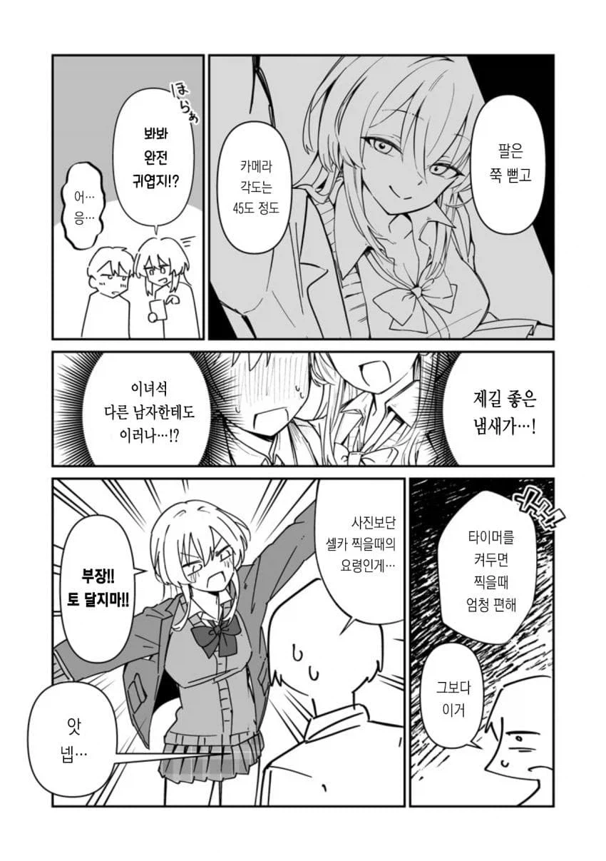 야한셀카 보내주는 갸루 .manhwa_7.webp