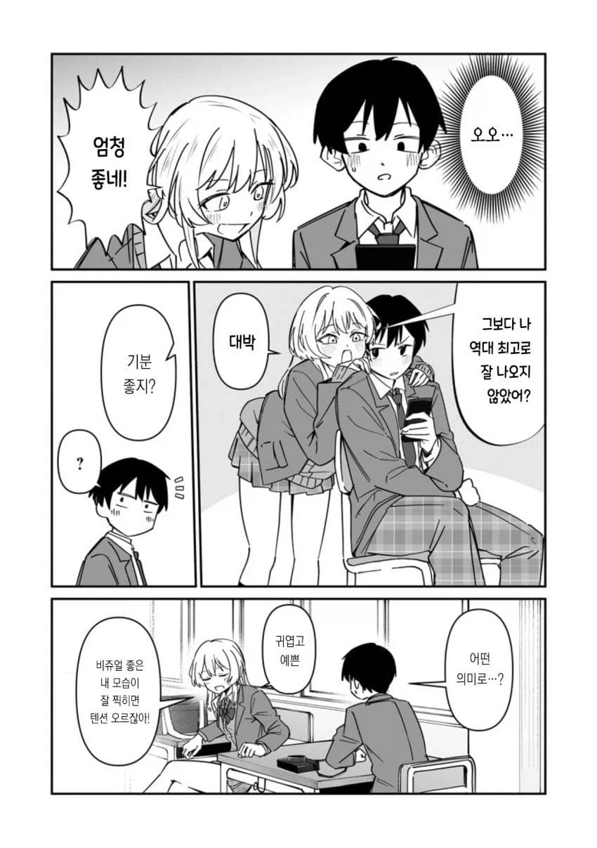 야한셀카 보내주는 갸루 .manhwa_10.webp