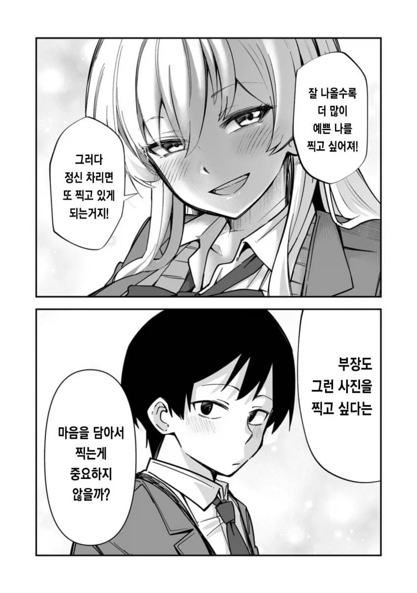 야한셀카 보내주는 갸루 .manhwa_11.webp