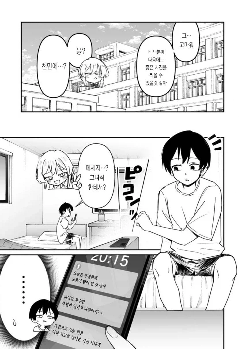 야한셀카 보내주는 갸루 .manhwa_12.webp