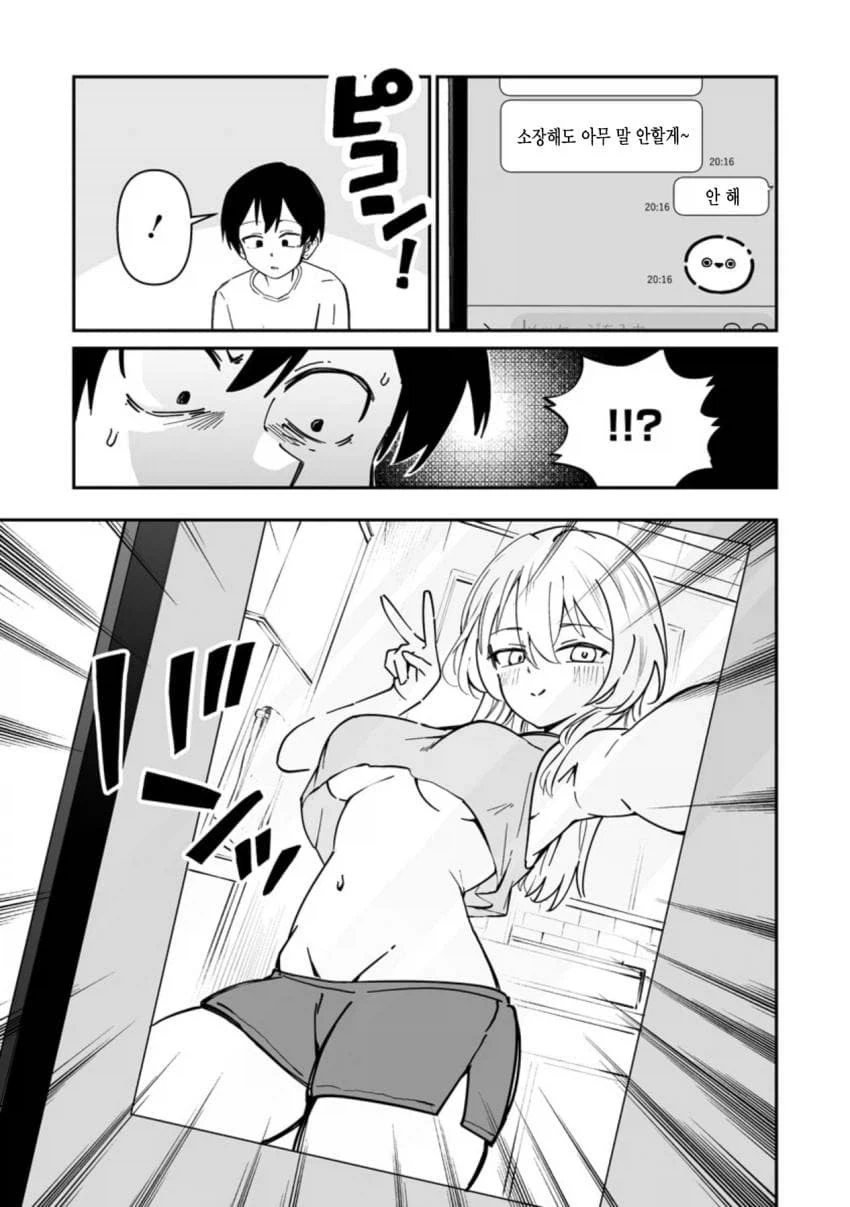 야한셀카 보내주는 갸루 .manhwa_14.webp