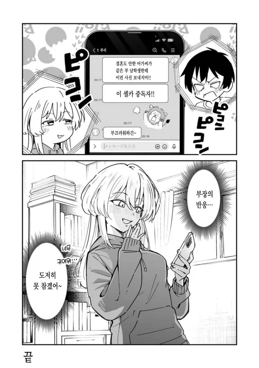 야한셀카 보내주는 갸루 .manhwa_15.webp