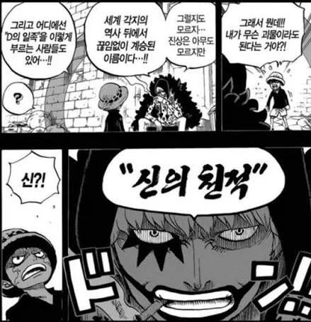 원피스)최후반부에 한 번 더 언급될 것 같은 인물_3.webp