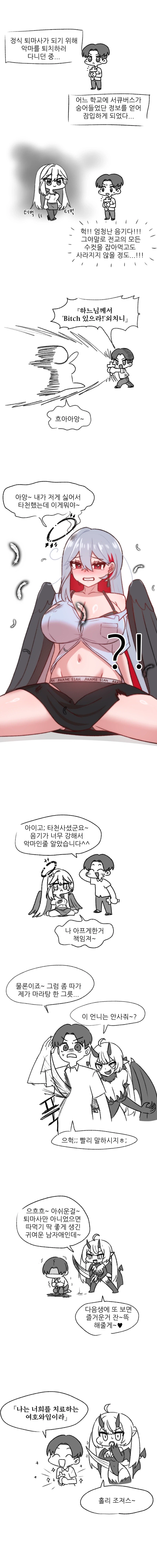 성경 말씀으로 퇴마하는 만화.Manhwa_1.webp