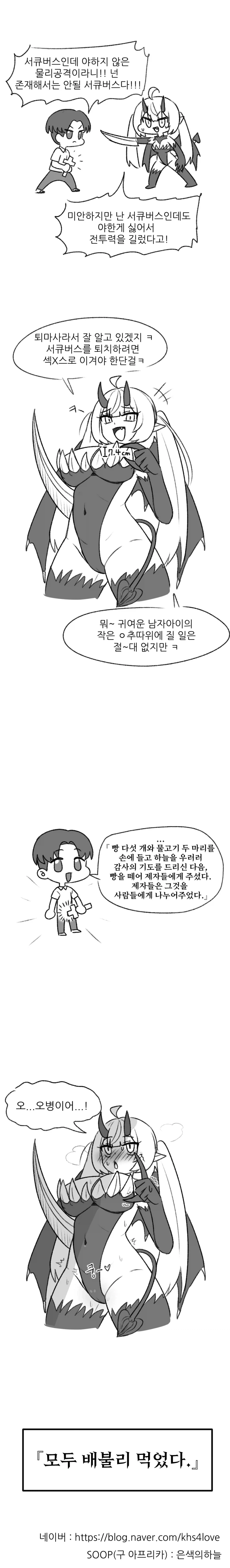 성경 말씀으로 퇴마하는 만화.Manhwa_2.webp