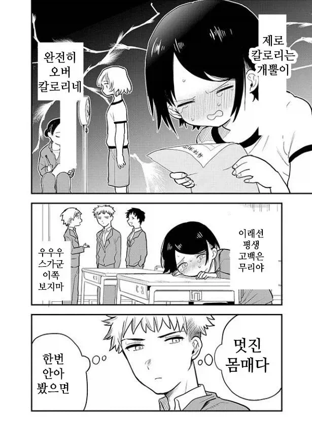 뚱뚱한 여학생이 살빼려다 살찌는 .manwha_4.webp