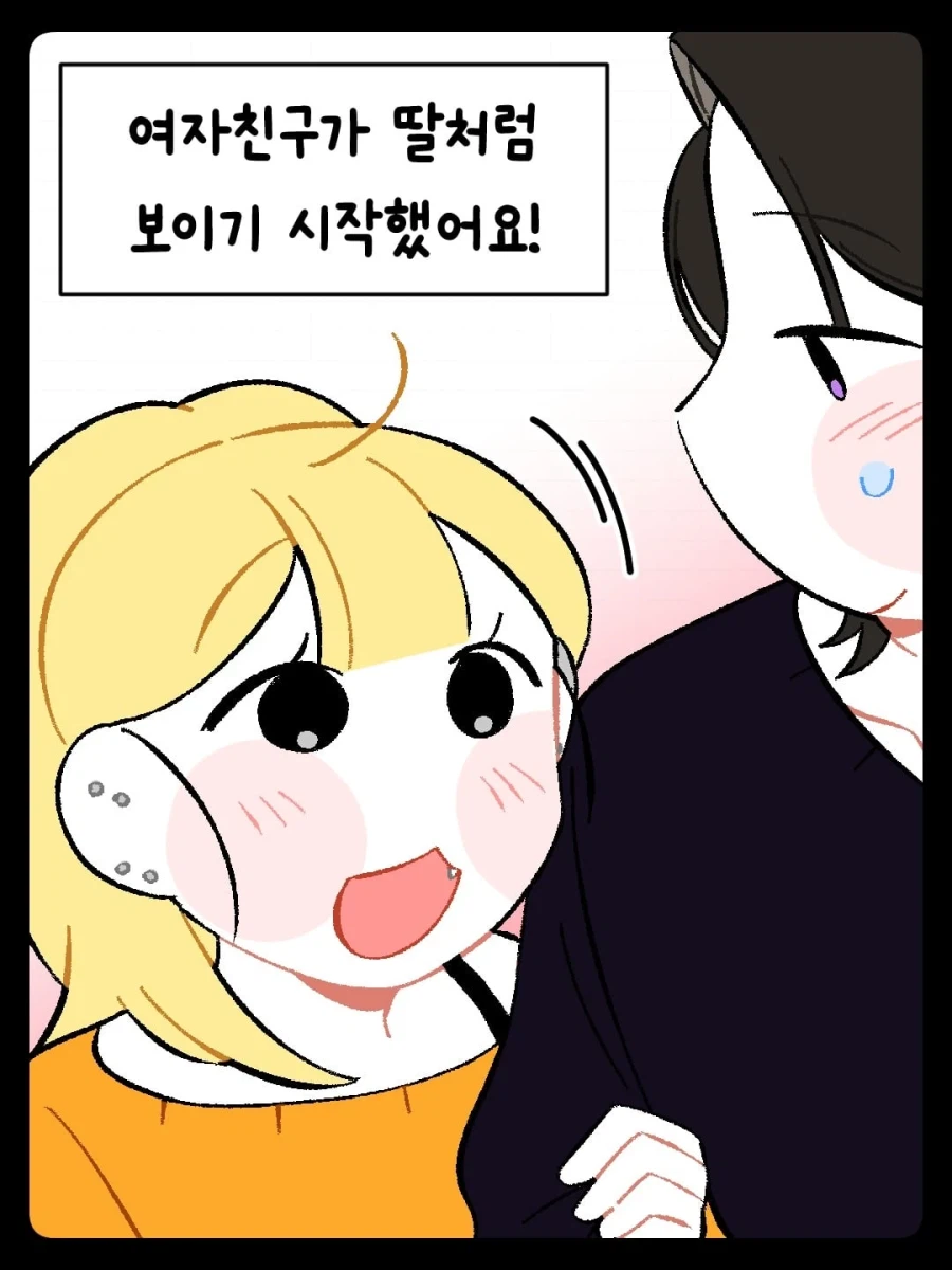 여친이 딸처럼 보이기 시작했어요 .manhwa_3.webp