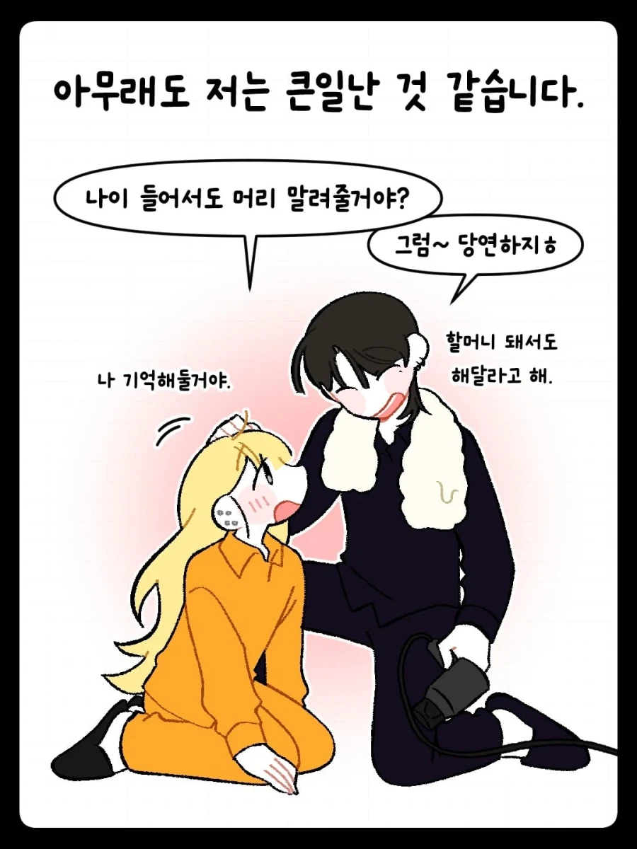 여친이 딸처럼 보이기 시작했어요 .manhwa_10.webp