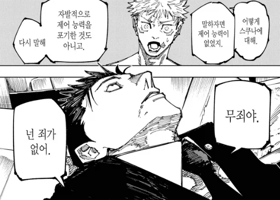 주술회전) 변식,제어 능력 중 하나라도 누락되면 심신상실이 된다_2.webp