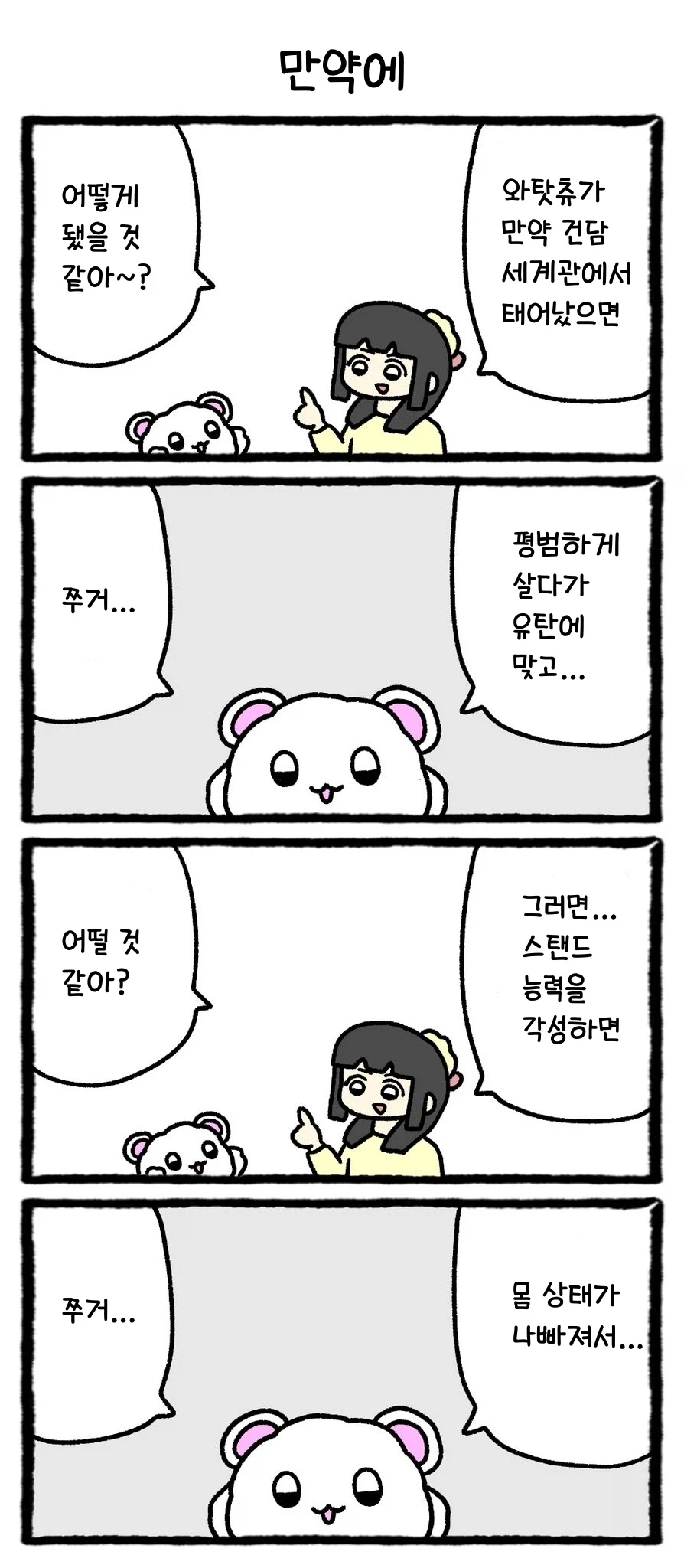 귀여운 솜뭉치 4컷 만화.jpg_1.webp