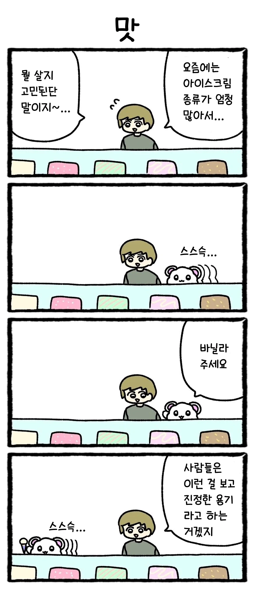 귀여운 솜뭉치 4컷 만화.jpg_2.webp