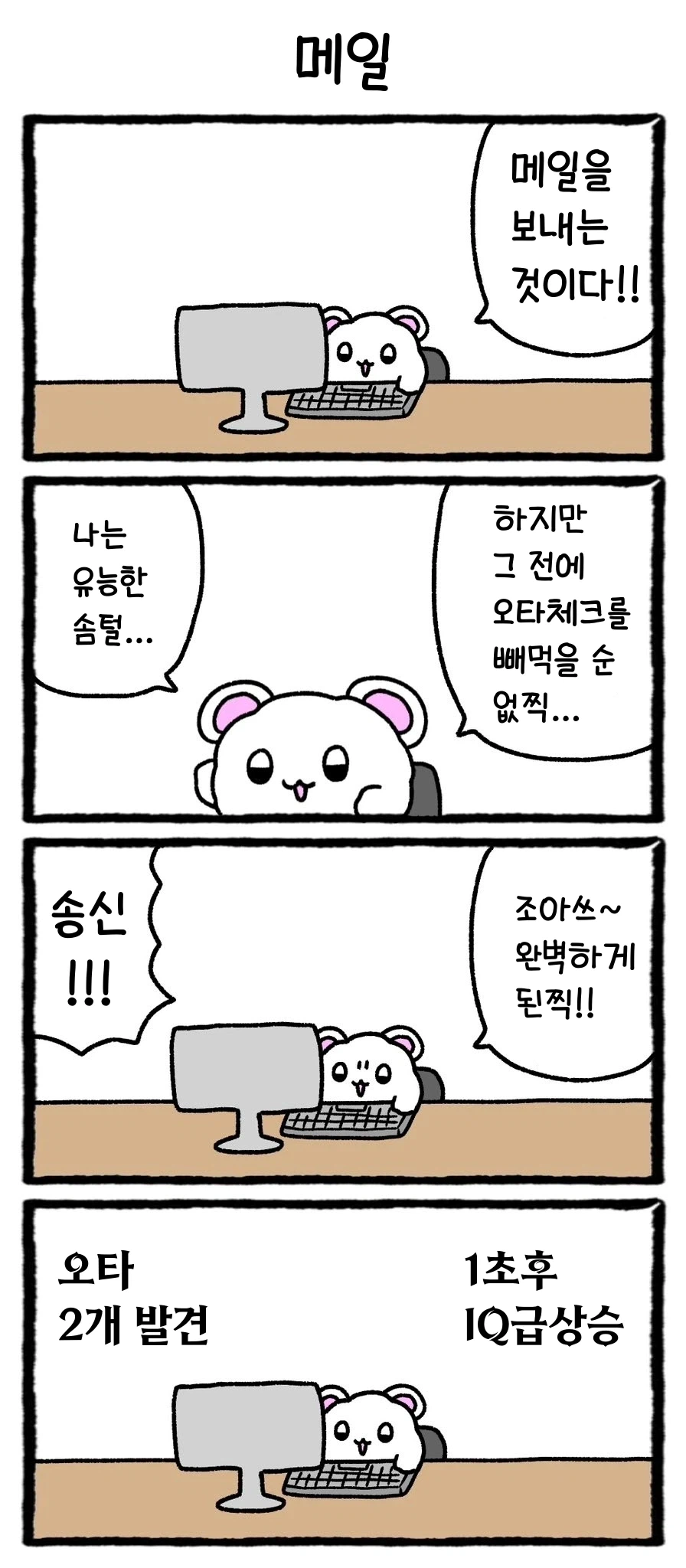 귀여운 솜뭉치 4컷 만화.jpg_3.webp