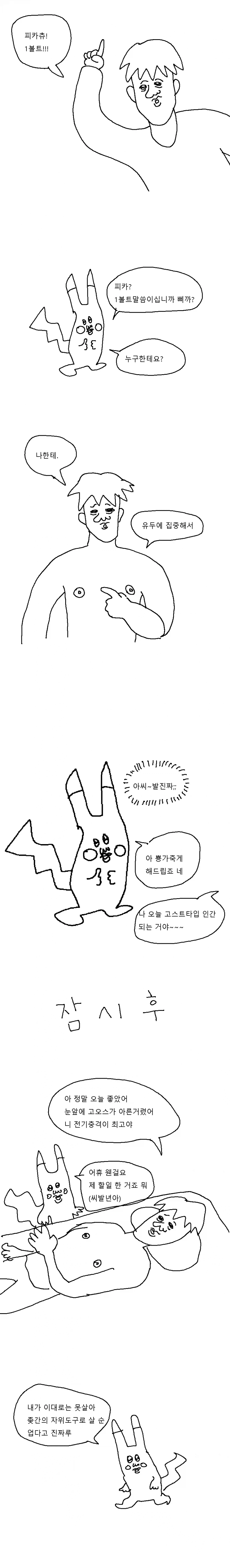 피카츄로 유두자위하는 만화.Manhwa_2.webp