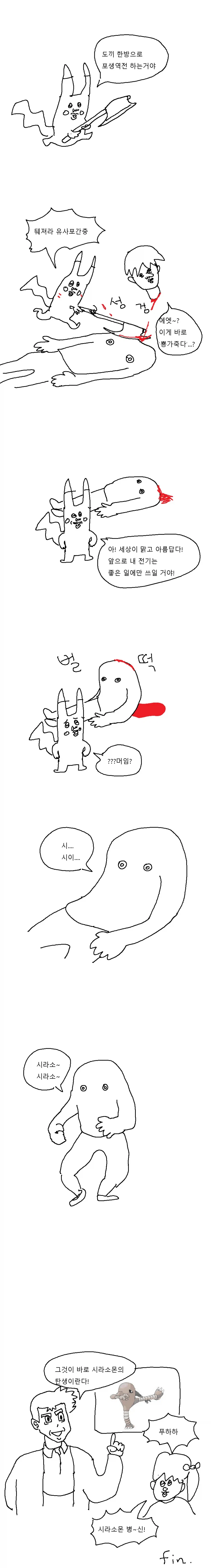 피카츄로 유두자위하는 만화.Manhwa_3.webp