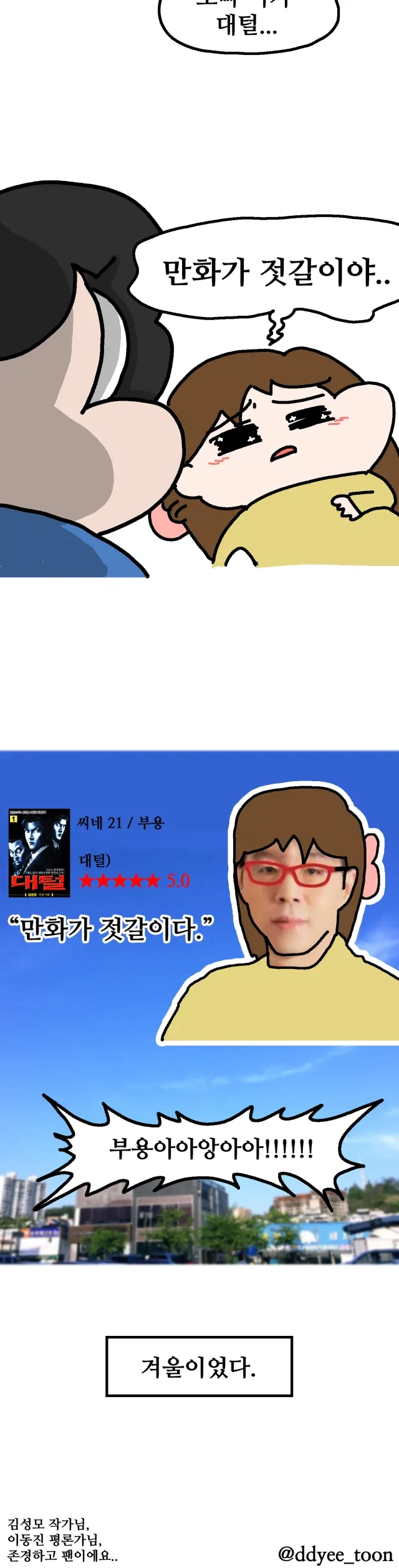 예비신부한테 대털 보여준 .manhwa_2.webp