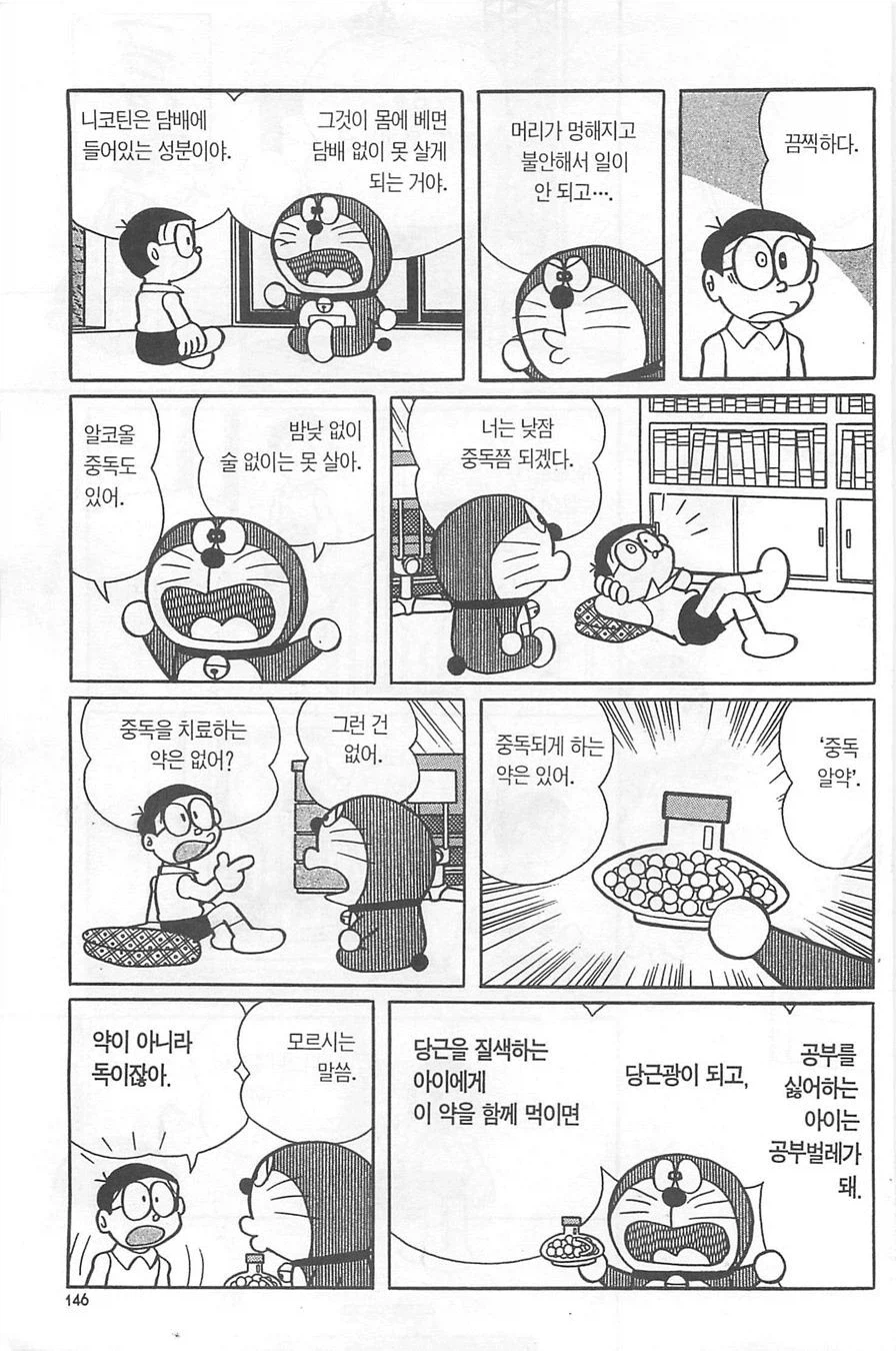 담배중독을 슴가 중독으로 덮는 만화_2.webp