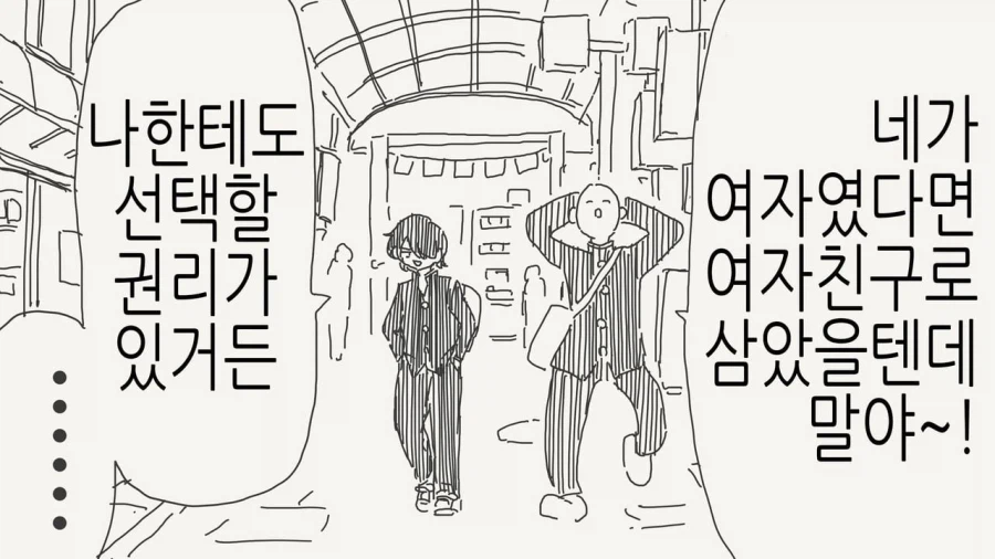 우정이 흔들리는 manhwa_1.webp