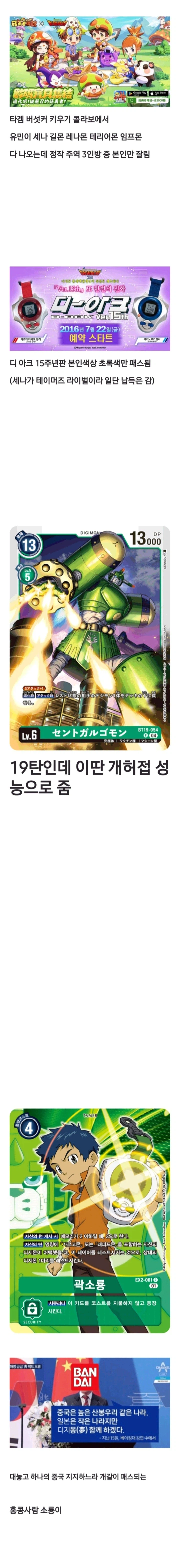 디지몬) 하나의 중국에 희생된 주인공_6.webp