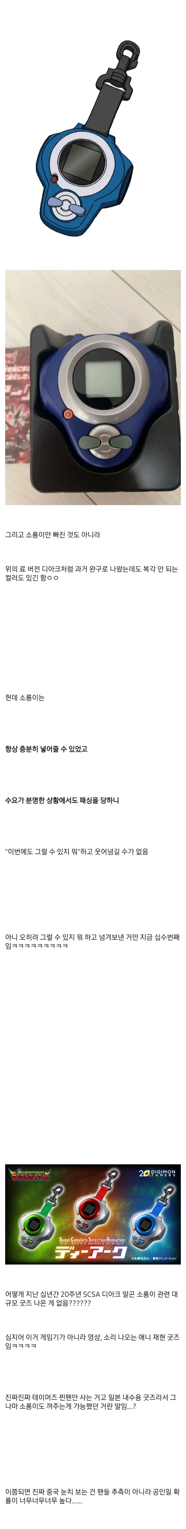 디지몬) 하나의 중국에 희생된 주인공_8.webp