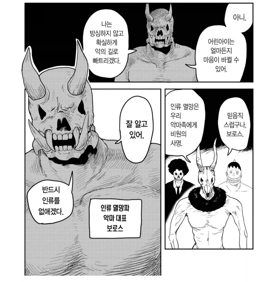 인류멸망계획때문에 망가진 악마.manhwa_4.webp