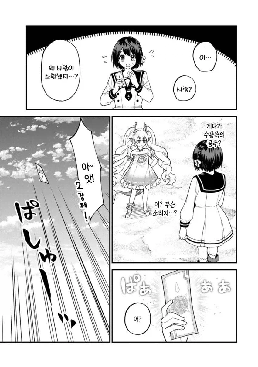 판타지에서 소환석 사용하는 manhwa_7.webp