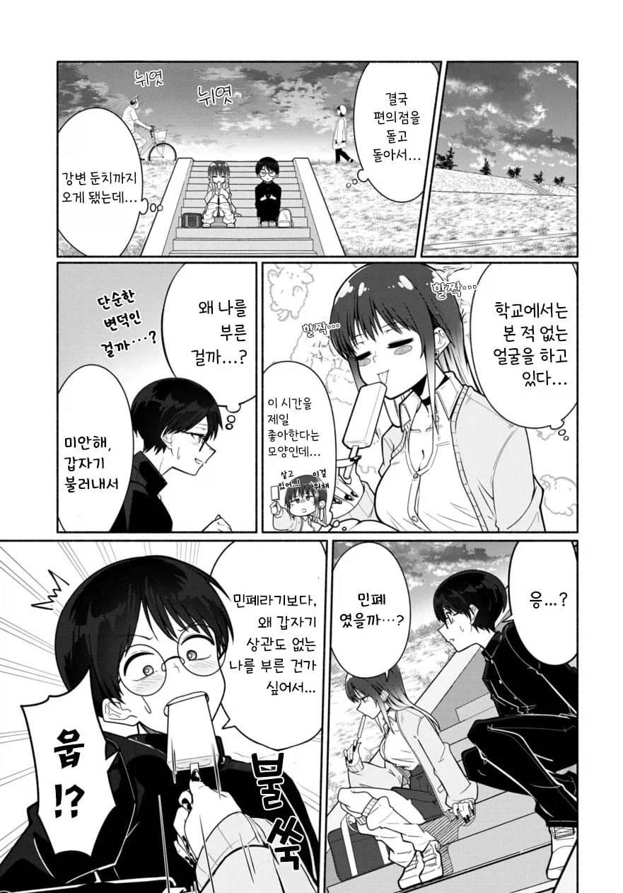 무표정한 갸루의 속옷 manhwa_6.webp