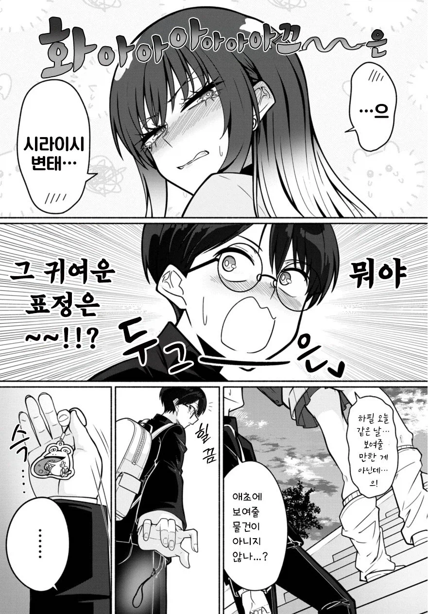 무표정한 갸루의 속옷 manhwa_10.webp