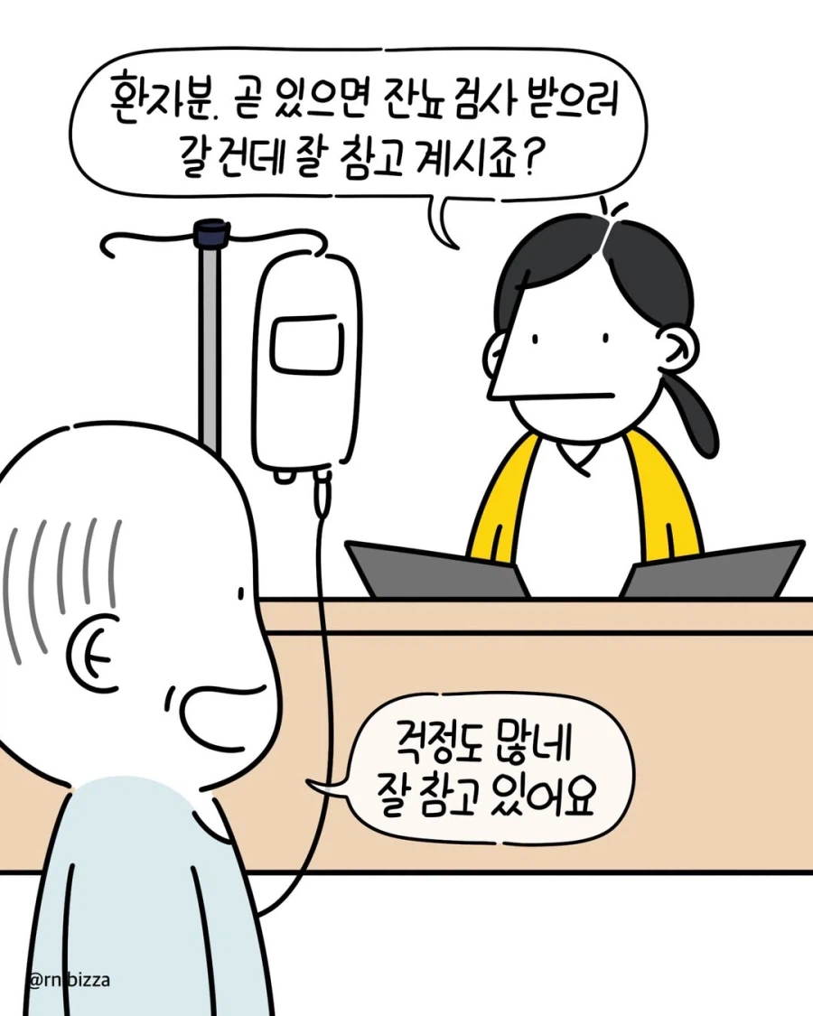 환자분~ 소변 최대한 참으셔야 해요!!.manga_3.webp