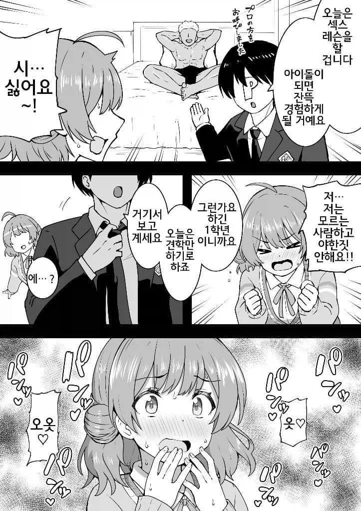 @) 프로듀서가 발벗고 나서는 manhwa_1.webp