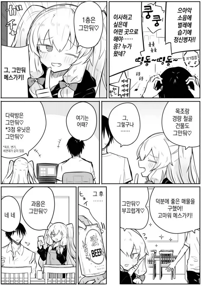 그만두는 메스가키.manhwa_1.webp