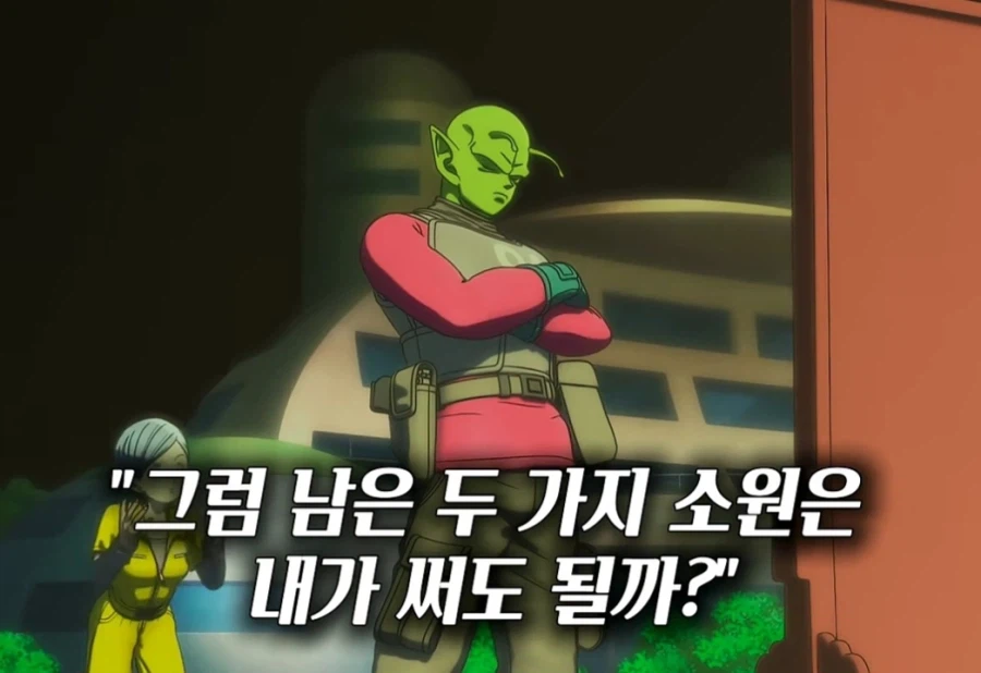 드래곤볼 줫같이 쓰지 말라고..._1.webp