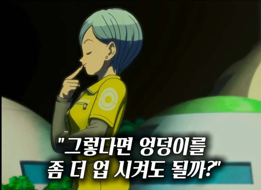 드래곤볼 줫같이 쓰지 말라고..._2.webp