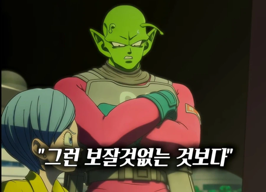 드래곤볼 줫같이 쓰지 말라고..._5.webp